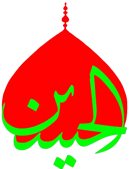 عکس نوشته زیبا امام حسین (ع) مناسب پروفایل در محرم