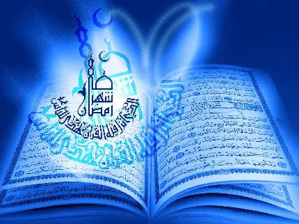 عکس خارق‌العاده از قرآن کریم و شریف و مقدس با رنگ آبی 