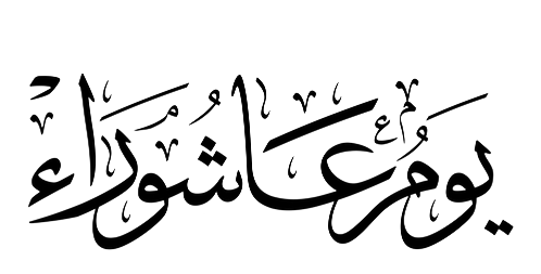 عکس محرم برای پروفایل واتساپ عکس محرم برای پروفایل واتساپ