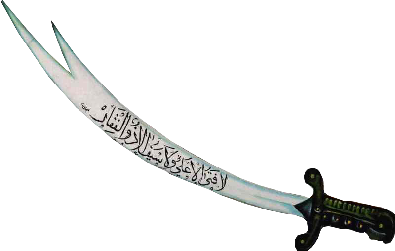 تصویر شمشیر ذوالفقار امام علی علیه السلام به صورت دوربری شده