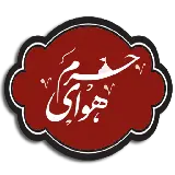 چاپ قاب موبایل و گوشی عکس نوشته آمدن ماه محرم برای پروفایل با کیفیت عالی