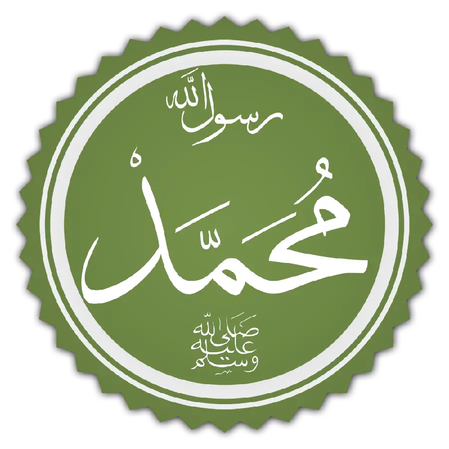 عکس نام حضرت محمد در کادر دایره ای ساده و بدون طرح و نقش با فرمت PNG و دوربری شده بدون زمینه