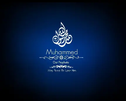 چاپ پوستر دانلود رایگان عکس نوشته حضرت محمد رسول الله برای پروفایل