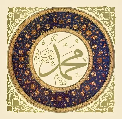 دانلود عکس نوشته حضرت محمد رسول الله برای پروفایل 