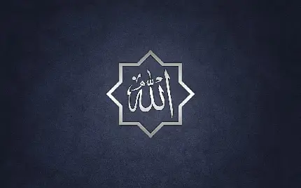 تصویر نوشته ساده کلمه الله در کادر و قاب هشت گوشه 
