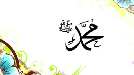 ساده ترین عکس پروفایل و کاور پاورپوینت طرح متن نوشته حضرت محمد 