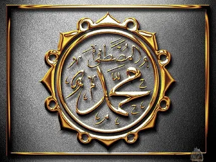 خاص ترین عکس پروفایل مذهبی طرح نوشته حضرت محمد برای سروش و ایتا 