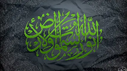 تصویر نوشته اسلامی قرآنی به رنگ سبز با پس زمینه تاریک