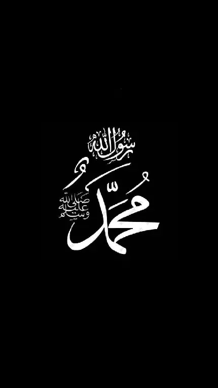 چاپ پوستر دانلود رایگان عکس نوشته حضرت محمد رسول الله برای پروفایل ایتا و بله 