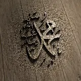 چاپ قاب موبایل و گوشی دانلود رایگان عکس نوشته حضرت محمد مخصوص پروفایل آقایان و خانم های مذهبی