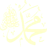 چاپ قاب موبایل و گوشی پردانلودترین تصویر png طرح نام حضرت محمد صل الله علیه 