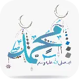 چاپ قاب موبایل و گوشی عکس پی ان جی png دوربری شده و بدون زمینه نام حضرت محمد 