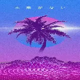 چاپ قاب موبایل و گوشی والپیپر درخت نخل بنفش و زمینه غروب با استایل بازی Retrowave