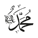 چاپ قاب موبایل و گوشی عکس نوشته اسم حضرت محمد علیه السلام با فرمت پی ان جی png 