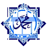 چاپ قاب موبایل و گوشی دانلود عکس پی ان جی PNG رایگان و دور بری شده طرح نام حضرت محمد 