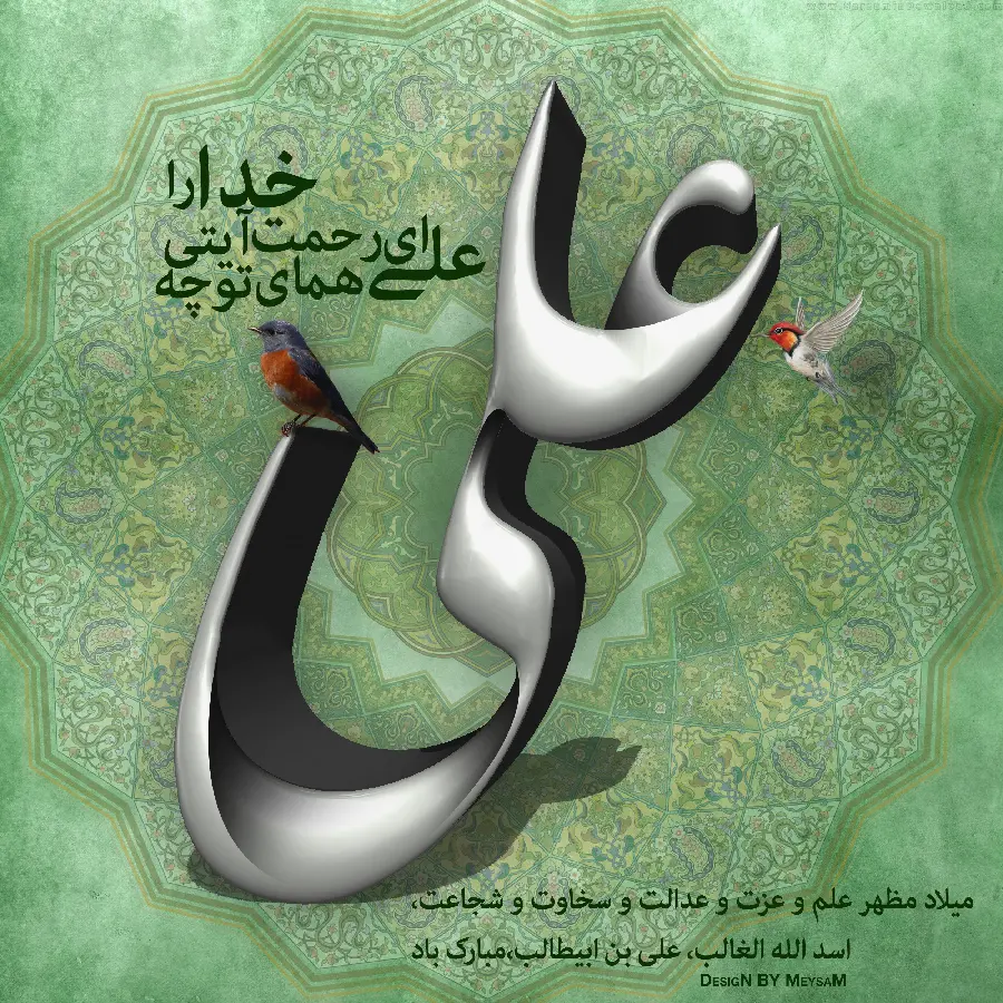 عکس تایپوگرافی با متن برای میلاد امام علی ع