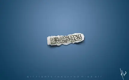 عکس لا اله الی الله محمد رسول الله نوشته شده روی تکه ای کاغذ 