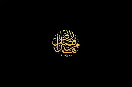 نوشته اسلامی مشکی با جمله قرآنی زیبا به رنگ زرد