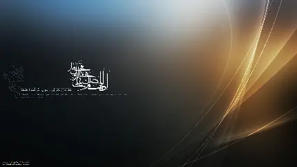 زمینه اسلامی کامپیوتر با متن اللهم صل على محمد و ال محمد