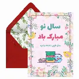 چاپ قاب موبایل و گوشی پس زمینه با طرح کارت پستال و پاکت تبریک نوروز و سال 1403 با کارت پستال تبریک نوروز 1403