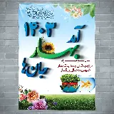 چاپ قاب موبایل و گوشی والپیپر برای چاپ‌ روی تقویم و تبریک نوروز و سال 1403