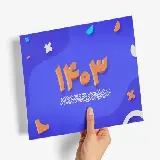چاپ قاب موبایل و گوشی والپیپر تبریک نوروز و سال 1403 برای فوروارد در گروه های رسمی