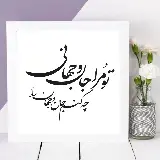 چاپ قاب موبایل و گوشی عکس تایپوگرافی با متن رمانتیک مخصوص پروفایل آقایان و خانم ها