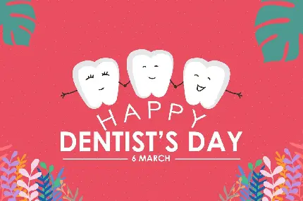 عکس تبریک روز جهانی دندانپزشک (6 مارس)